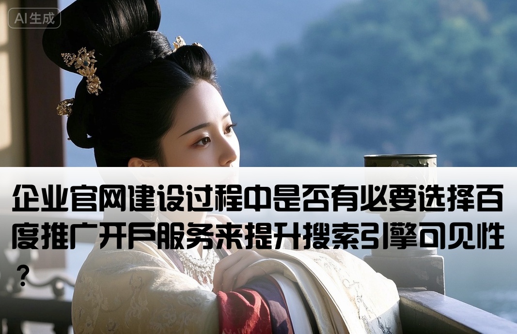 做公司网站要百度开户吗