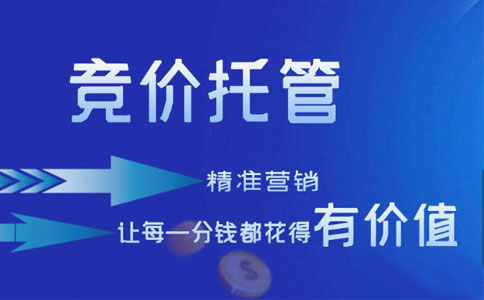 选择百度竞价托管公司,一定要看